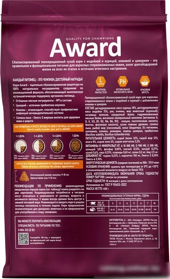 Сухой корм для кошек Award Adult Sterilized (для стерилизованных с индейкой и курицей с добавлением клюквы и цикория) 1.5 кг