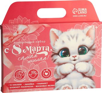 Подарочный набор ArtFox Самая милая, с 8 марта 9893125
