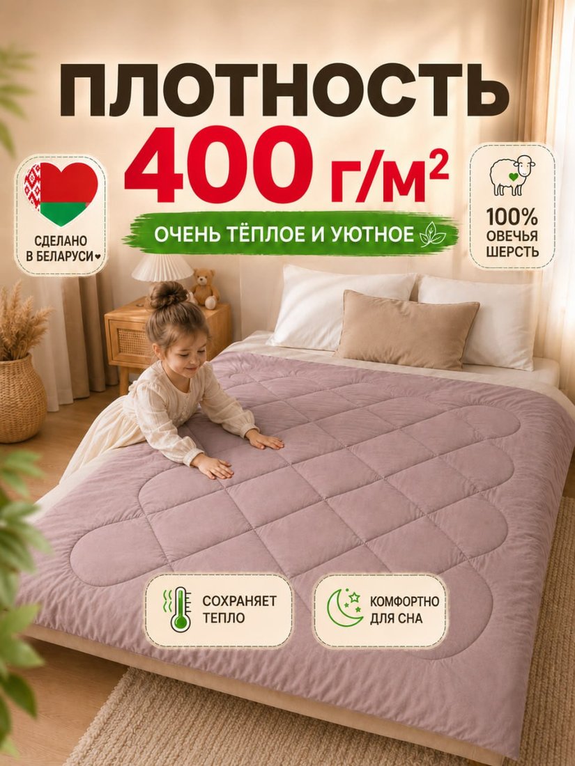 Одеяло Angellini Шерсть 400 6с422шу (220x200)