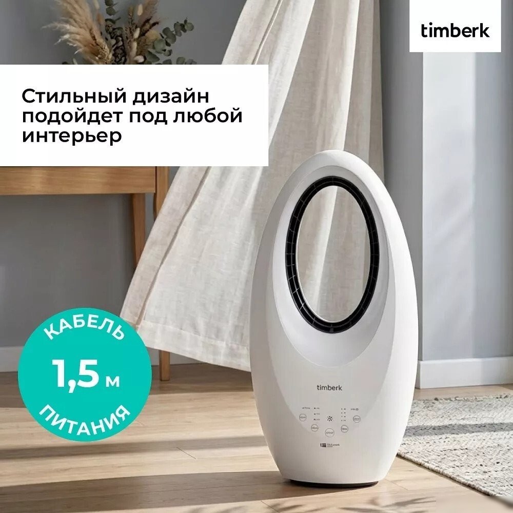 Безлопастной вентилятор Timberk T-BF2818RC