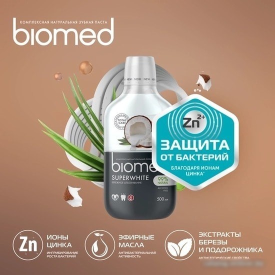 Ополаскиватель для полости рта biomed Superwhite 500 мл