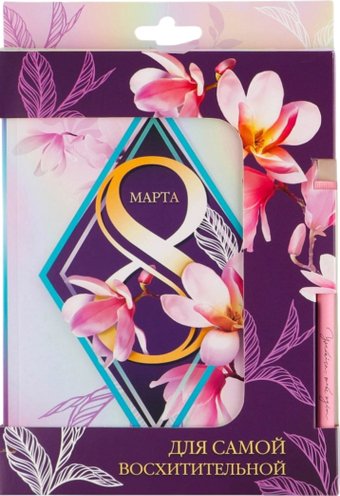 Подарочный набор ArtFox 8 марта 4516178