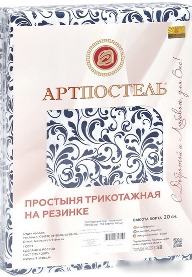 Постельное белье АртПостель На резинке Завиток белый 251 (90x200x20)
