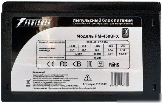 Блок питания Powerman PM-450SFX