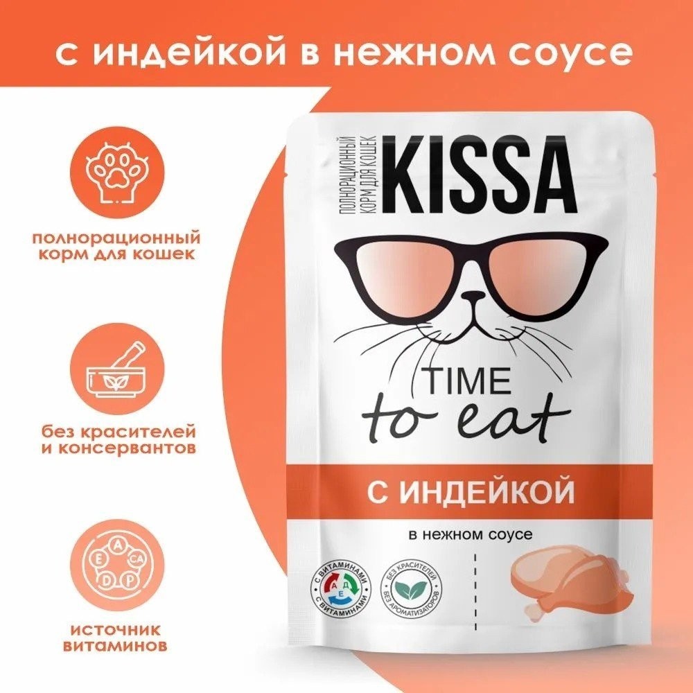 Консервированный корм для кошек Kissa С индейкой в соусе (28x75г)