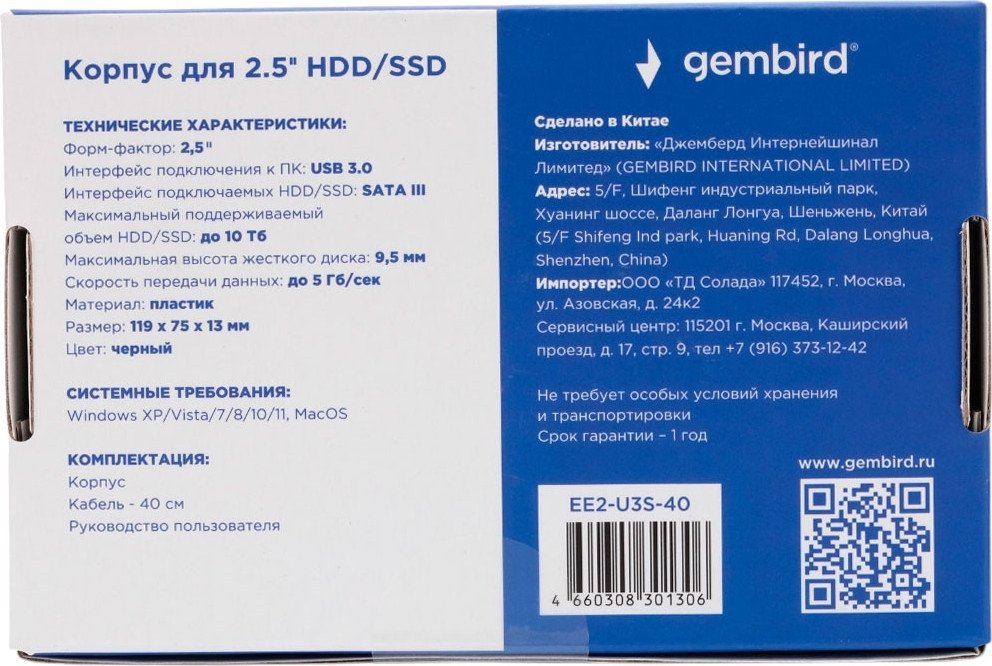 Бокс для накопителей 2.5" Gembird EE2-U3S-40