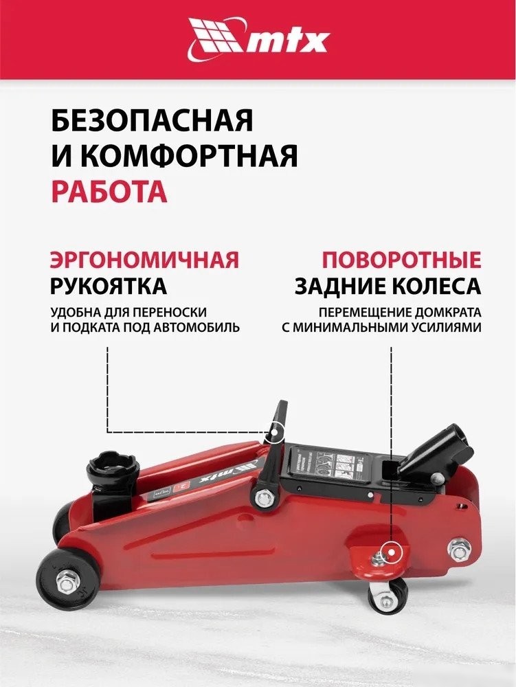 Подкатной домкрат MTX 51081 2т (кейс)