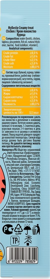 Лакомство для кошек MyBestie Курица (5x15 г)
