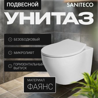Унитаз подвесной Saniteco KW-99046 + 410 + 410 SE CR