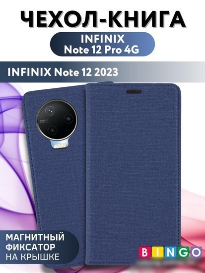 Чехол для телефона Bingo Book для INFINIX Note 12 Pro 4G/Note 12 2023 (синий)