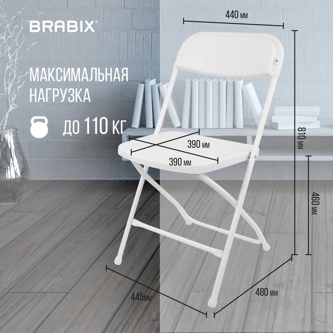 Стул Brabix CF-002 532887 (белый)
