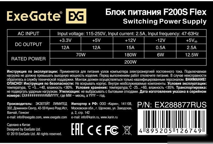 Блок питания ExeGate Flex F200S EX288877RUS