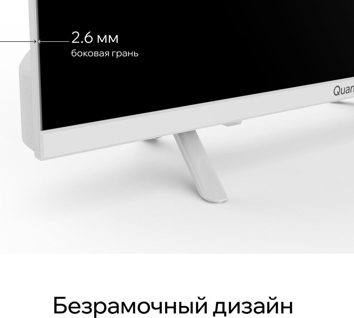 Телевизор Quantum 24H6WQ