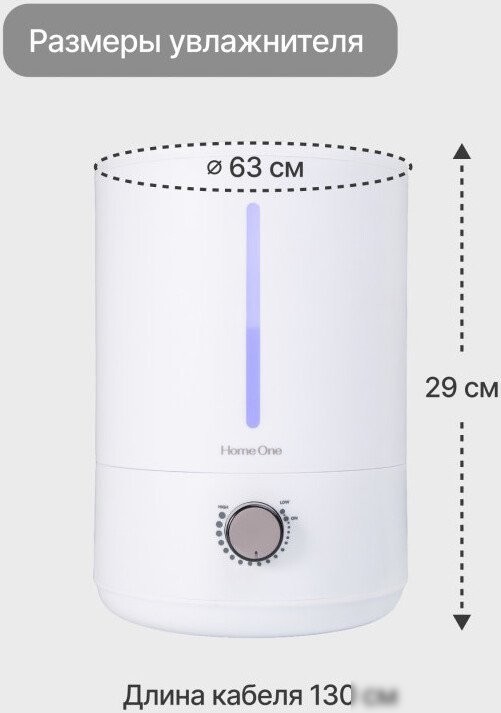 Увлажнитель воздуха Home One Total White 4 л