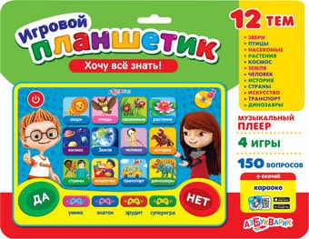 Интерактивный планшет Азбукварик Планшетик Хочу всё знать!