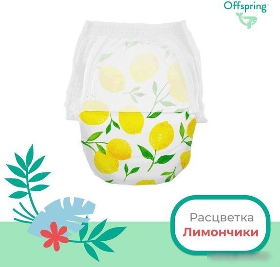 Трусики-подгузники Offspring L 9-14кг Лимоны (36 шт)