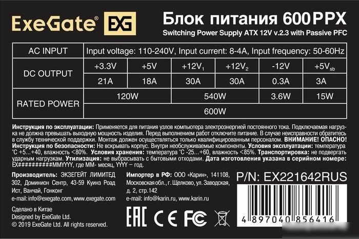 Блок питания ExeGate 600PPX EX221642RUS-S