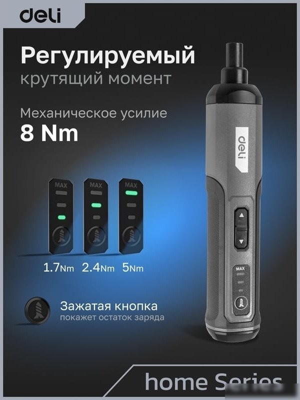 Электроотвертка Deli DC160 (с АКБ)
