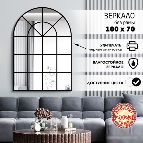 Зеркало Алмаз-Люкс Д-064 100х70