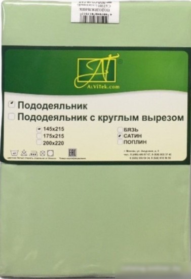 Постельное белье Альвитек Сатин однотонный 145x215 ПОД-СО-15-САЛ (салатовый)