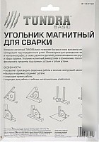 Уголок магнитный Tundra 3103721