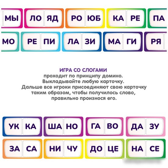 Развивающая игра Bondibon Логодомино. Слово из слогов ВВ5390