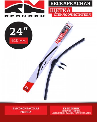 Щетка стеклоочистителя Redmark RM00424