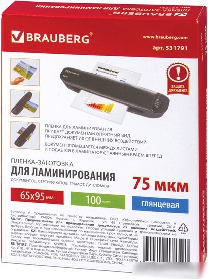 Пленка для ламинирования BRAUBERG Brauberg 65x95 мм 75 мкм 100 шт 531791 (глянцевый, прозрачный)