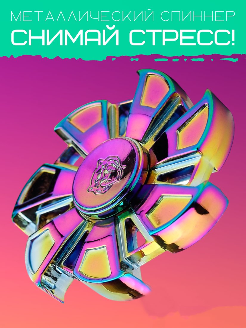 Фиджет спиннер Bingo Hand Spinner Metal Aurora Premium