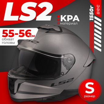 Мотошлем LS2 FF808 Stream 2 Solid (S, серый)