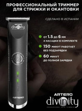 Универсальный триммер Artero Divinity