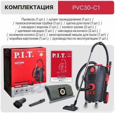 Пылесос P.I.T. PVC30-C1