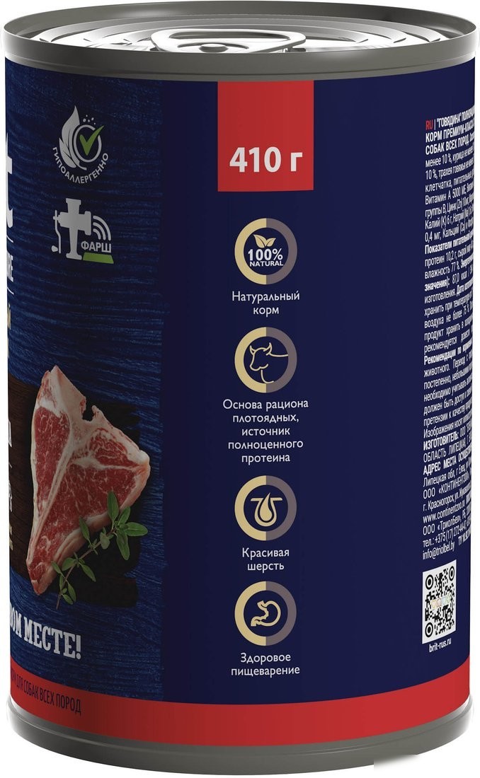 Brit Premium by Nature с говядиной 410 г