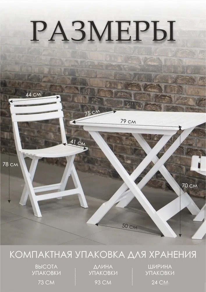 Набор садовой мебели Ipae Progarden Camping SET018BI (белый)