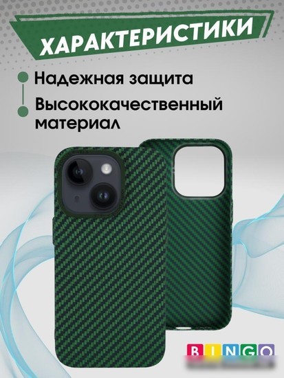 Чехол для телефона Bingo Carbon для APPLE iPhone 15 (темно-зеленый)