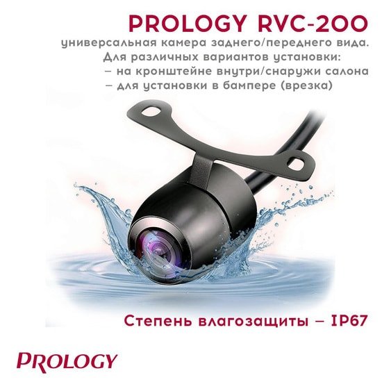 Камера заднего вида Prology RVC-200