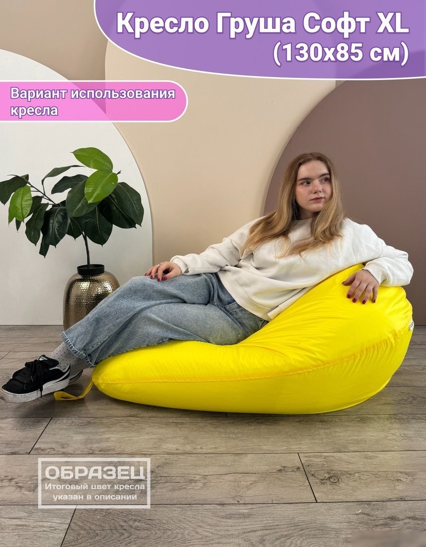 Кресло-мешок Flagman Груша Софт 130x85 XXL GXL.5-320 (Naomi 08 велюр)