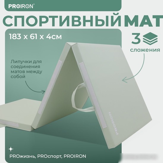 Cпортивный мат Proiron МС186 (зеленый)