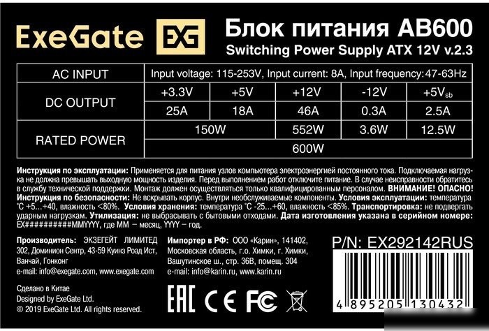 Блок питания ExeGate AB600 EX292142RUS