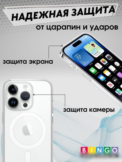 Чехол для телефона Bingo Clear Magnetic для APPLE iPhone 15 Pro Max (прозрачный)