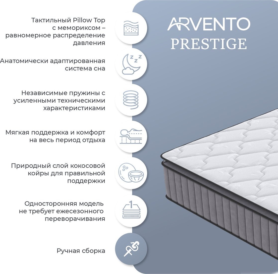 Матрас Arvento Prestige 90x200