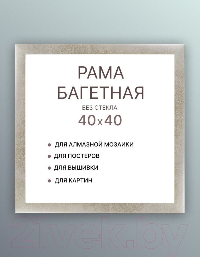 Фоторамка Декарт 40x40 8Л3087 (серебристый)