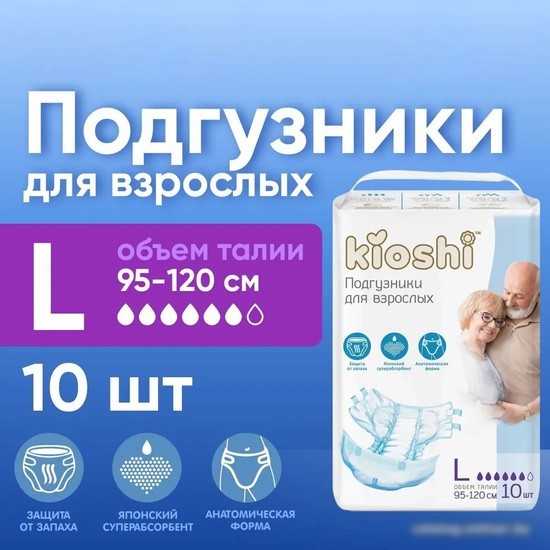 Подгузники для взрослых Kioshi KAD102 (L, 10 шт)