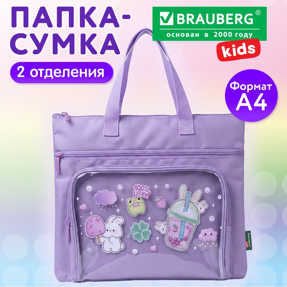 Папка-портфель BRAUBERG Kids. Ягодный коктейль 274474
