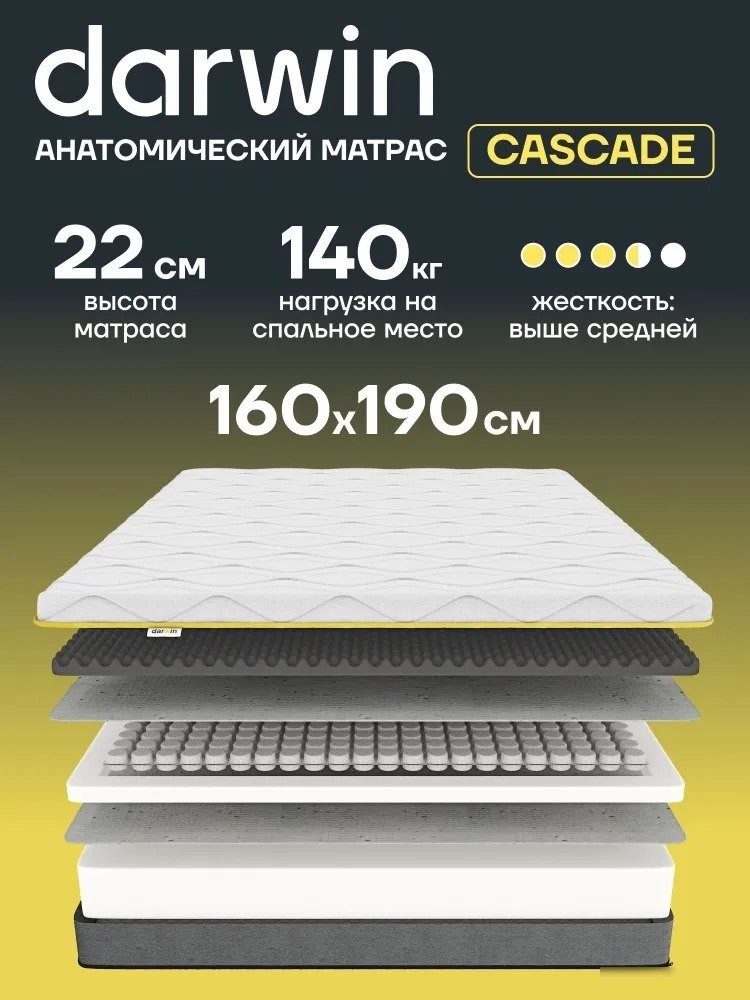 Матрас Darwin Cascade 160x190