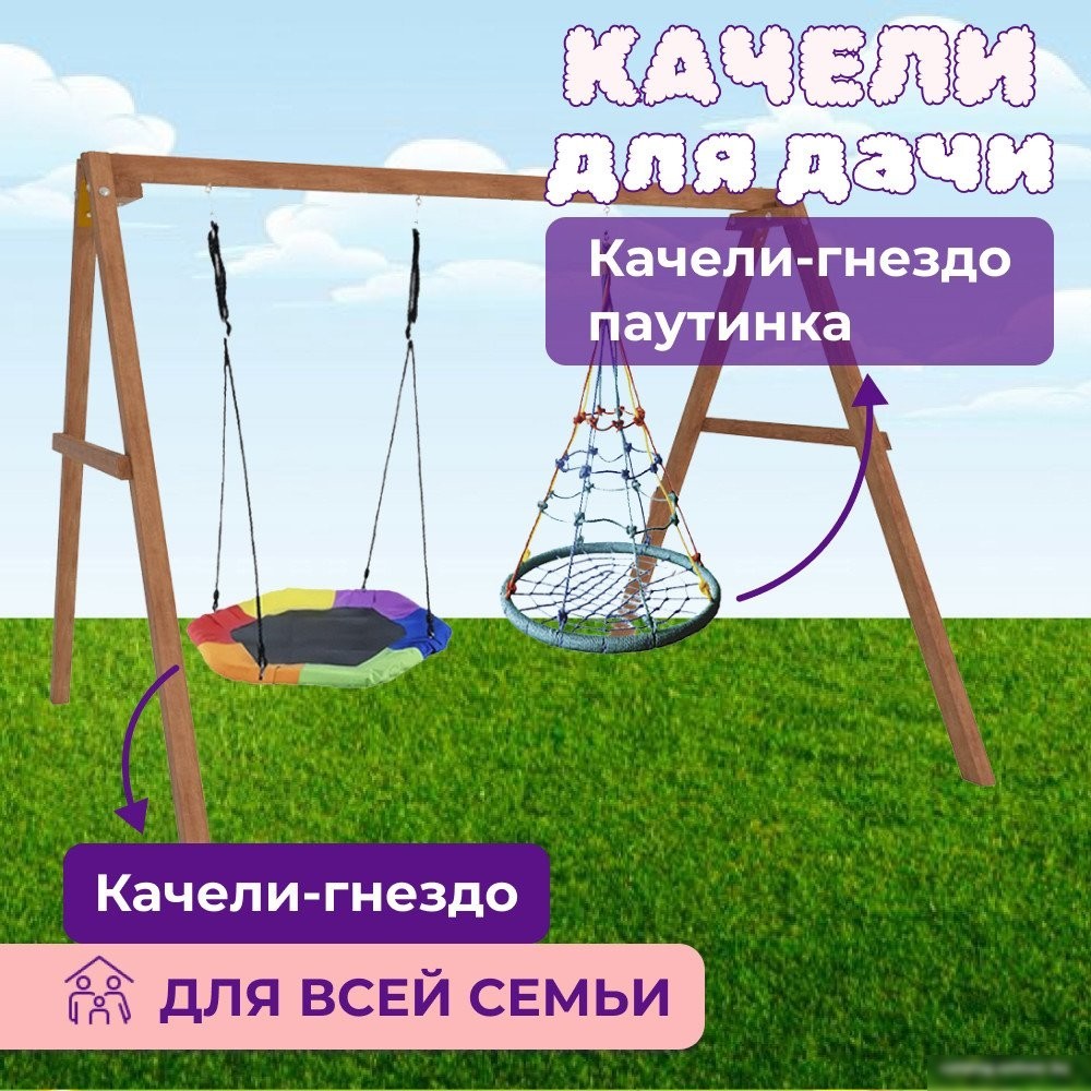 Стационарные качели Капризун Деревянные с гнездом Гексагон и гнездом с паутинкой Р911-78