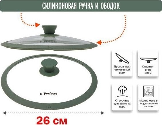 Крышка Perfecto Linea Natural Green 25-026342