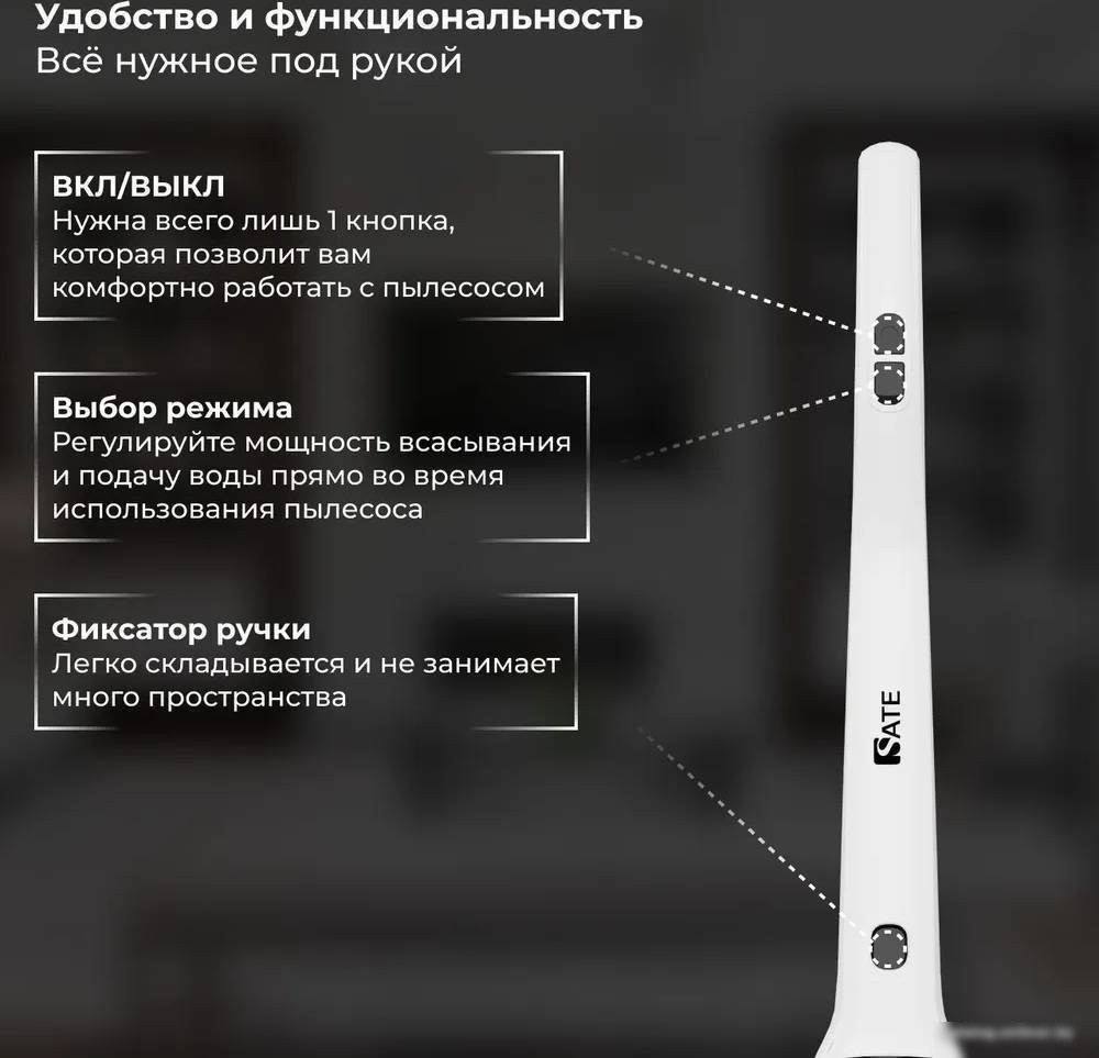 Вертикальный моющий пылесос SATE R-500