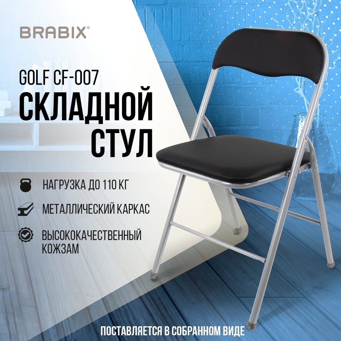 Офисный стул Brabix Golf CF-007 (кожзам, черный)