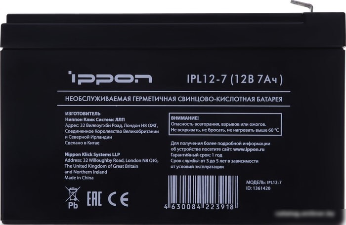 Аккумулятор для ИБП IPPON IPL12-7 (12В/7 А·ч)